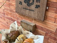 -方炉·天然食材面包店(青秀店)