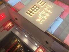 门面-川里谈·川味小馆(北京路店)