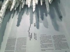 -上海当代艺术博物馆