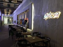 -TZ House音乐现场(茅台店)