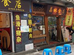 -荔林食店(西华路店)