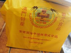 -金燕西洋牛油糕葡式食品