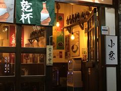 门面-小条食堂(三坊七巷店)