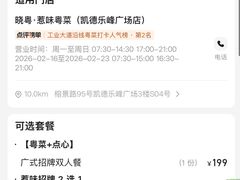 -晓粤·惹味粤菜(凯德乐峰广场店)