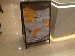 -聪记香港糯米糍(天虹店)