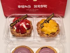 鲜草莓可颂挞-鲍师傅糕点(江苏路店)