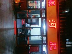 -水碾河肥兔火锅(水碾河店)