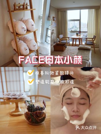 FACE日本小颜，一起来变美吧