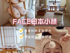 -FACE·日本小颜美容整骨(福田店)