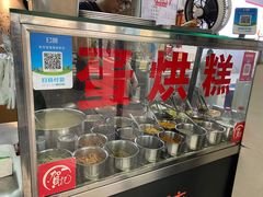 -贺记蛋烘糕(文庙西街店)