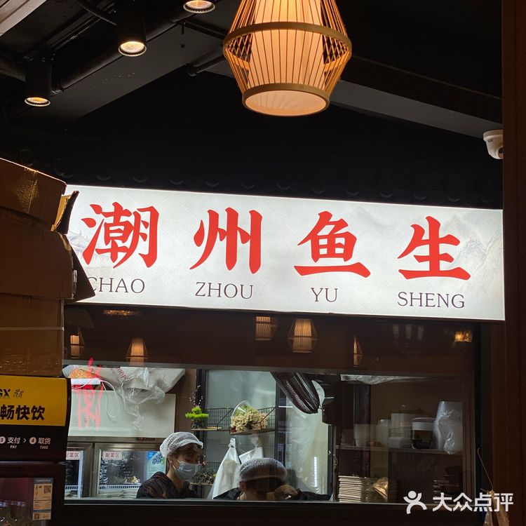 潮州｜到了潮汕怎么能不吃鱼生🐟！