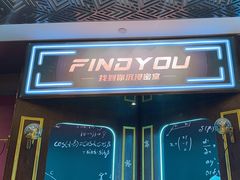 -恐怖游戏(湖滨店)