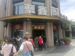 -聚鑫阁江浙菜·非遗传承技艺(青村帝华园店)