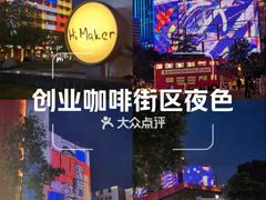 -西安创业咖啡街区