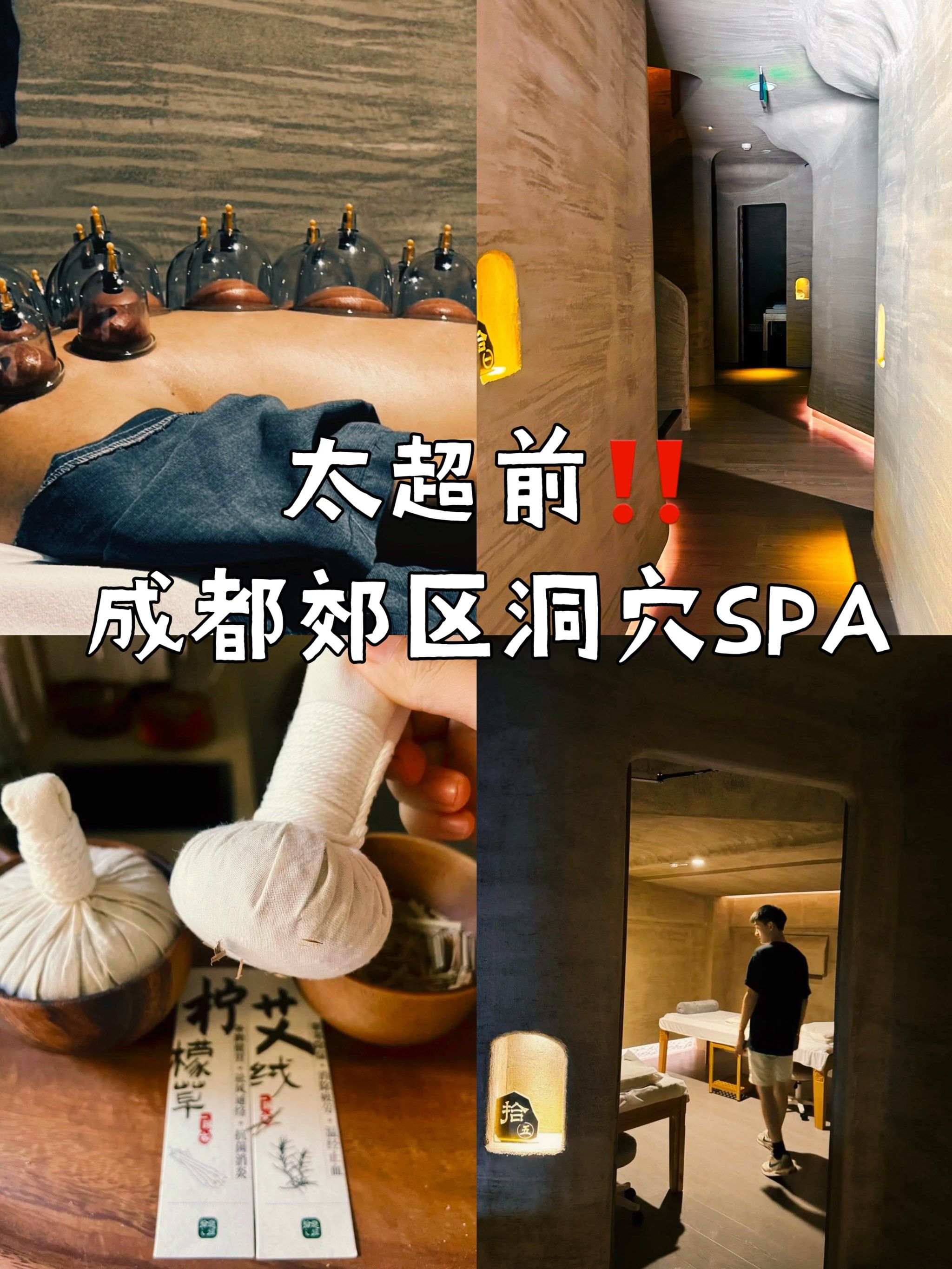 成都不要太超前了‼️远郊郫都区也有这么chill的spa馆??