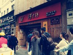 -阿吉仔(大元路店)