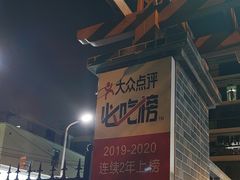 -墨脱石锅椰子鸡•香草鸭•东山羊(大东海店)