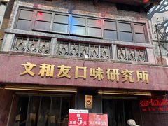 -文和友老长沙龙虾馆(化龙池店)