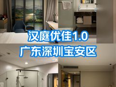-汉庭优佳酒店(深圳宝安万达广场店)