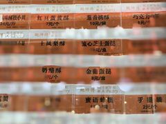 -鲍师傅糕点(春熙路店)