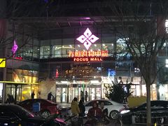 -方恒购物中心(望京小街店)