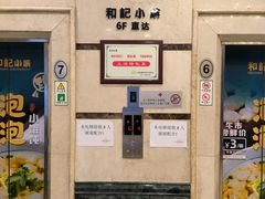 -和记小菜(东方店)
