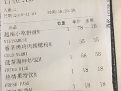 账单-美奈小馆·越南料理(中航城君尚购物中心店)