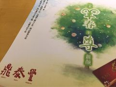 鼎泰丰(当代店)-鼎泰丰(当代商城店)
