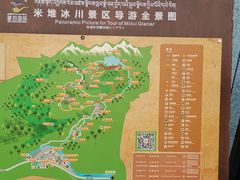 -米堆冰川