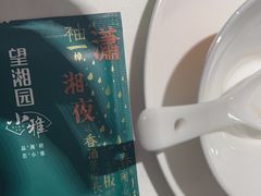 -望湘园·小雅(德基店)