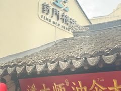 -葑门横街