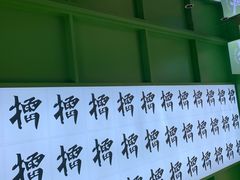-京参 • 擂椒饭(这有山店)
