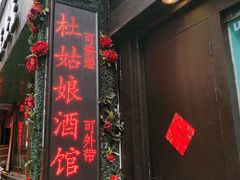 -蘭葶花酒馆(鼓楼店)