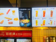 菜单-姐弟俩土豆粉(平度尚街店)