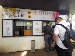 -食膳公园包子铺(烈士公园店)