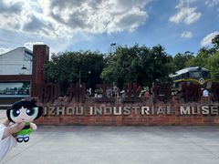 -柳州工业博物馆