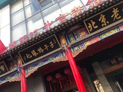 门面-子午路张记肉夹馍(小寨西路店)
