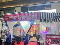 -正熙家韩式烤肉自助(蓝光中央天地店)