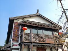 -双塔老饭店