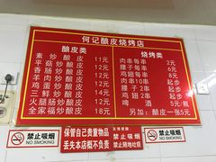 -何记酿皮店(西流湾店)