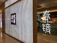 门面-奈雪的茶(凯德新都心店)