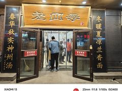 -老四季(总店)