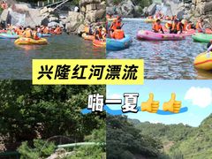 -兴隆红河漂流