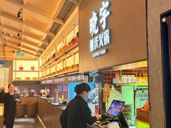 -晓宇重庆火锅(西安荟聚店)