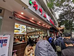 门面-方中山胡辣汤(成都首店)