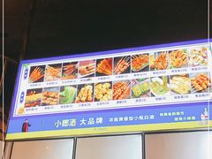 -小欢喜烧烤大排挡•龙虾(南车站路店)