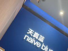 -天真蓝照相馆(杭州滨江宝龙店)