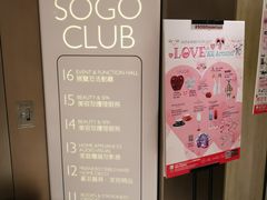 -崇光百货(铜锣湾店)