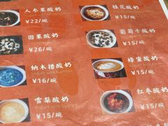 菜单-古树酸奶(八廓南街店)