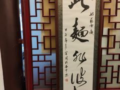 -同得兴 Since·1995 传统苏式面馆(十全街店)